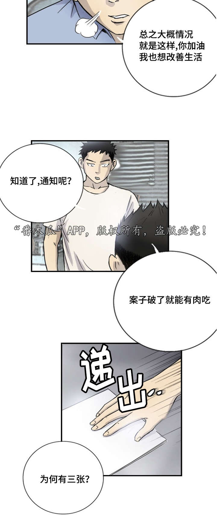 探星漫画,第7章：突然脸红2图