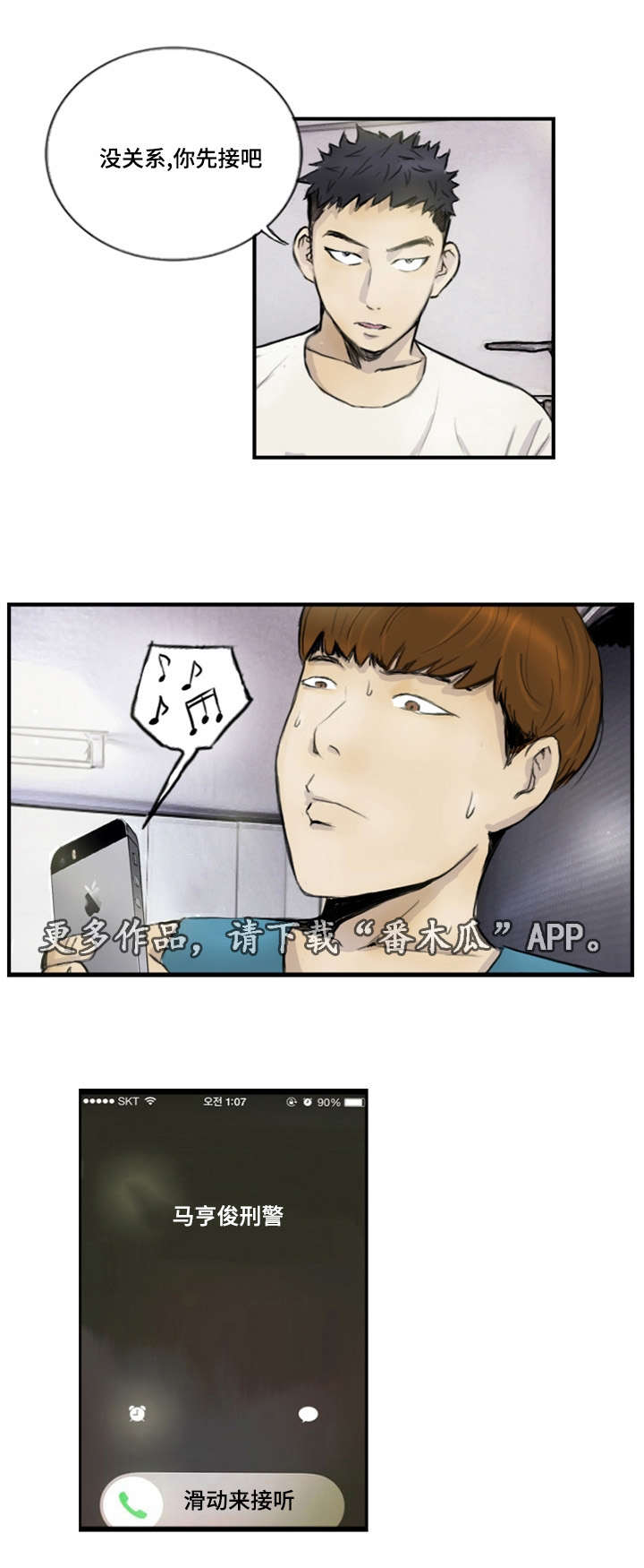 探星人漫画,第17章：接到线报1图