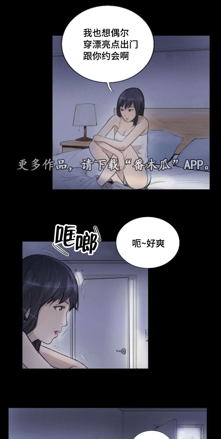 探星者是谁的别称啊漫画,第20章：我们聊聊1图