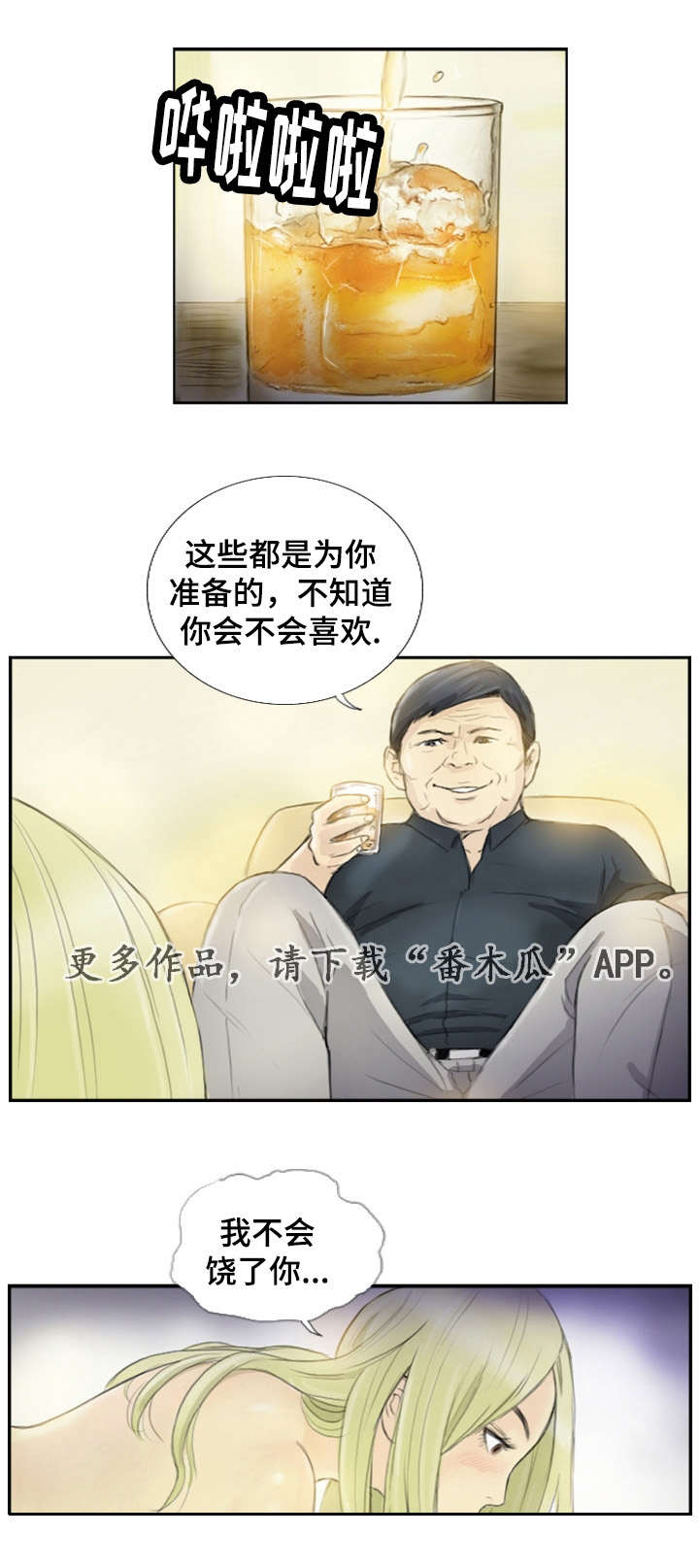 弹性工作是什么意思漫画,第27章：会杀死你1图