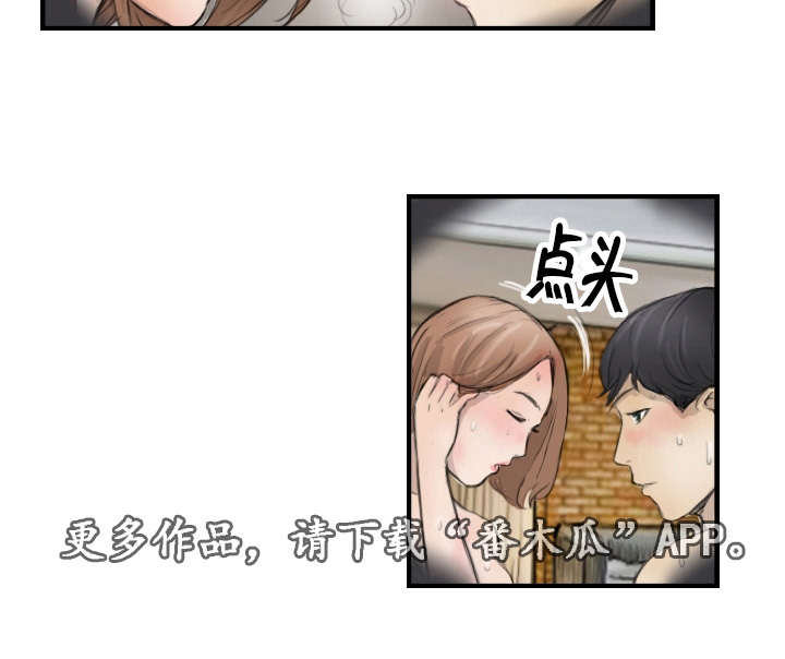 探星家漫画,第15章：比她更好1图