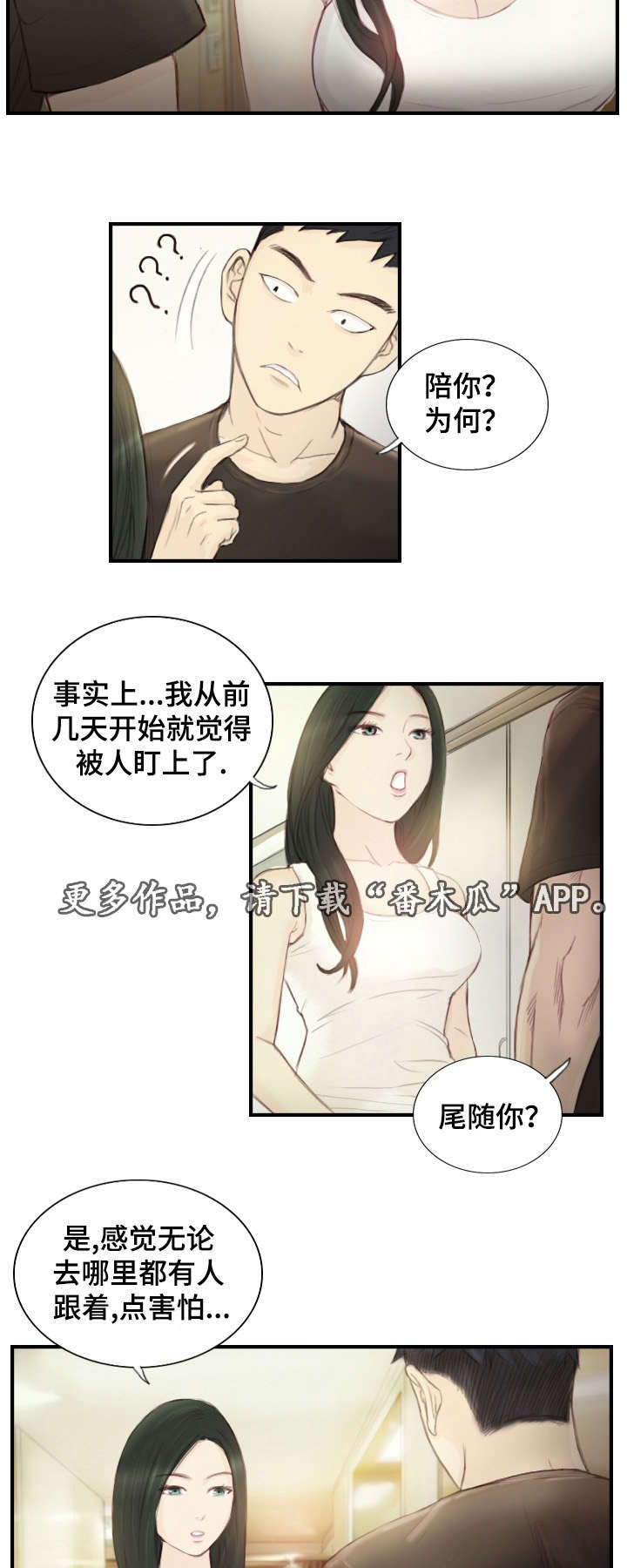 探星求索以梦为舟漫画,第28章：需要这个1图