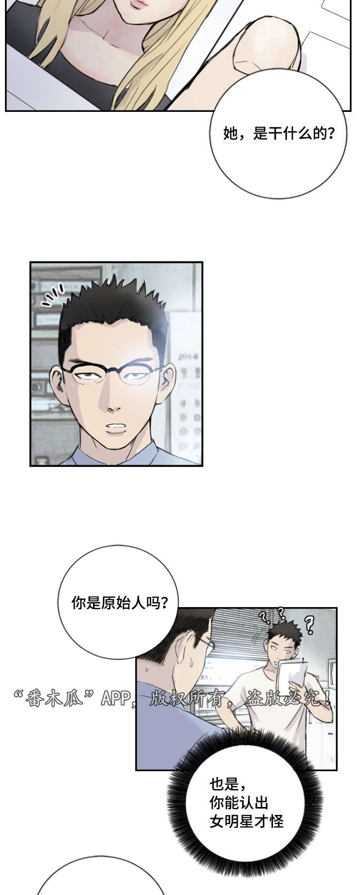 探星空者用户漫画,第6章：失踪案件2图