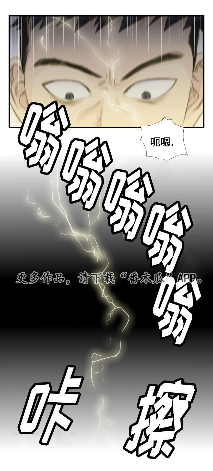 探星求索以梦为舟漫画,第29章：并不想看1图