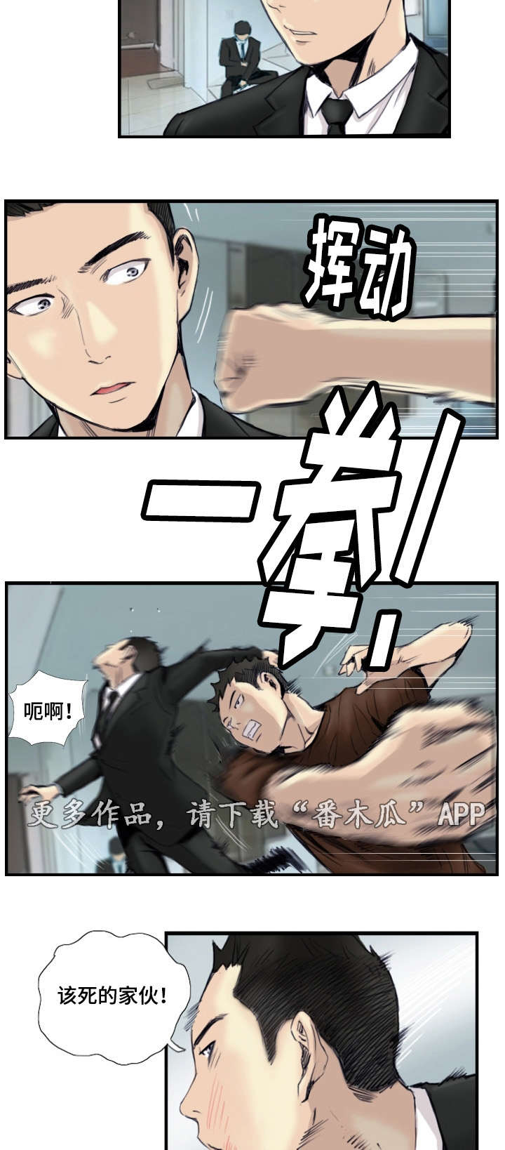 探星人漫画,第36章：怎么回事1图