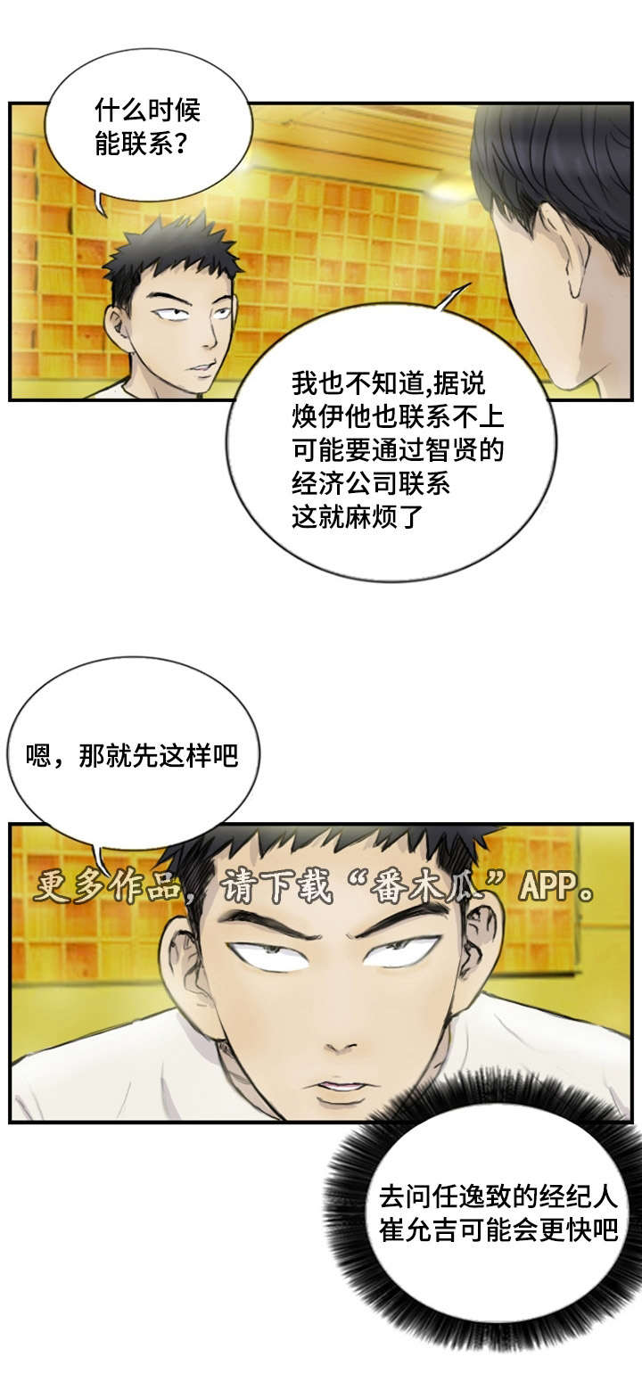 探星计划报名入口官方漫画,第16章：真的好累1图