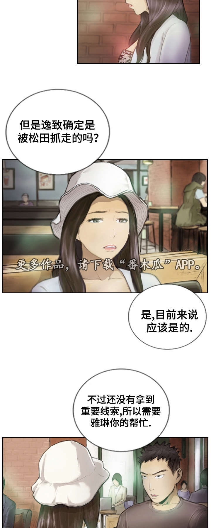 探索星空漫画,第23章：先等等吧1图