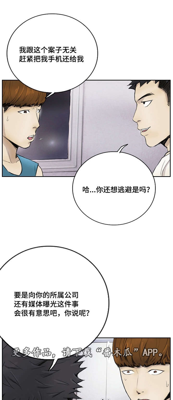 探星计划申请入口漫画,第18章：没有坏处2图