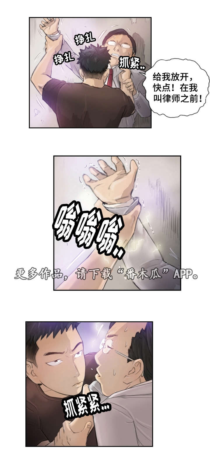探星求索以梦为舟漫画,第24章：不承认吗1图