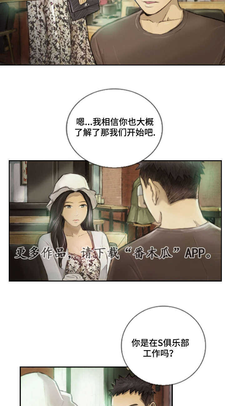 探星者怎么获得漫画,第22章：一年左右2图