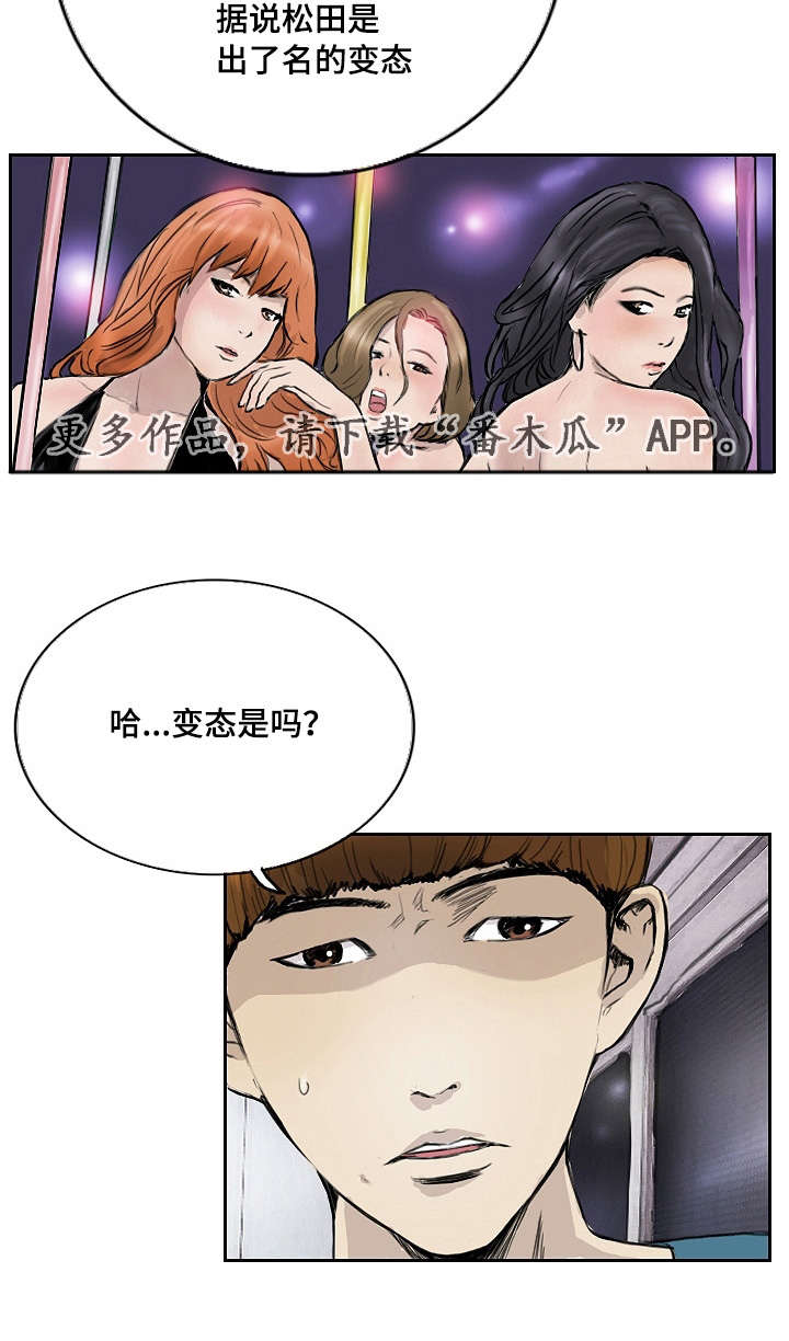 探星歌曲漫画,第18章：没有坏处1图