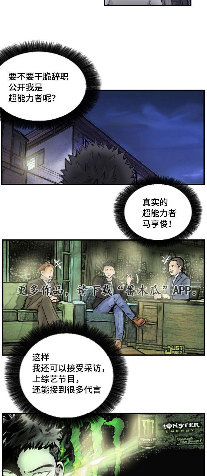 探星计划报名入口官方漫画,第16章：真的好累2图