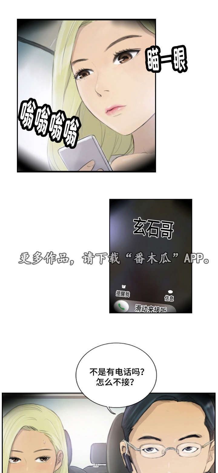 探星幼儿园是公立的吗漫画,第25章：您没事吧1图