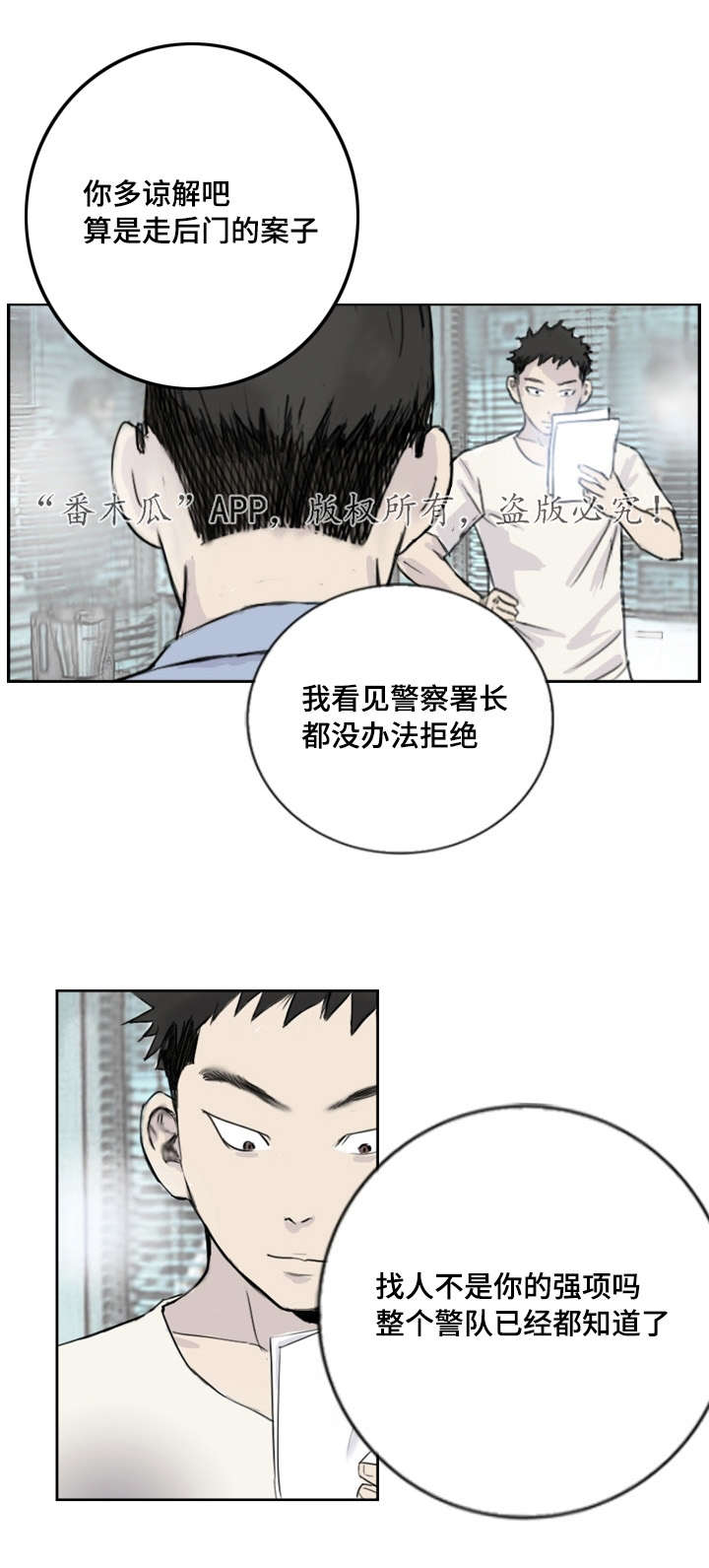 探星隽漫画,第6章：失踪案件2图