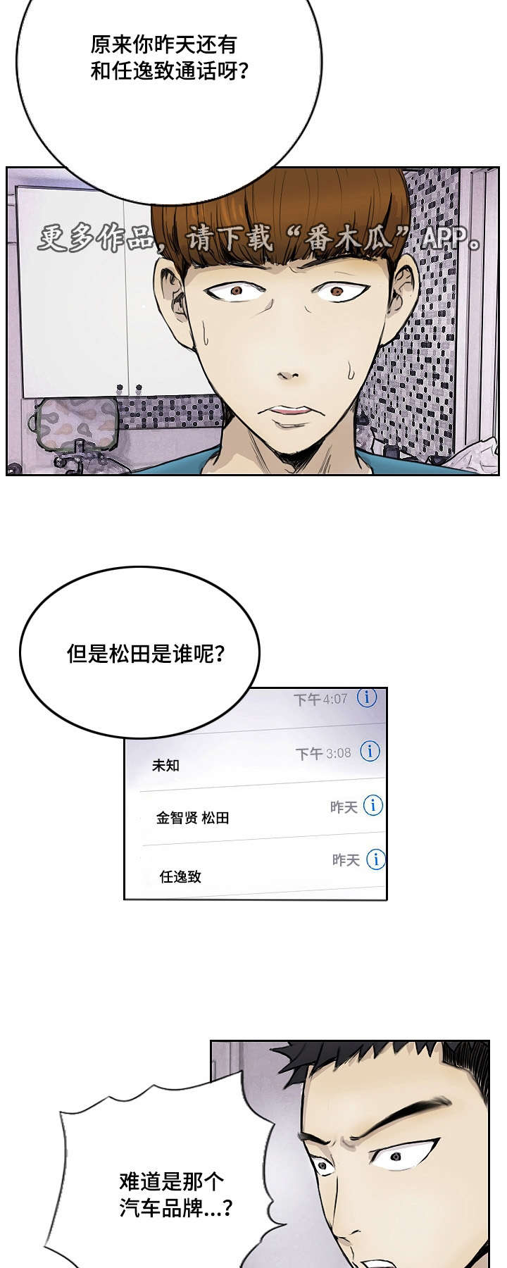 探星计划抖音完整版视频漫画,第18章：没有坏处1图