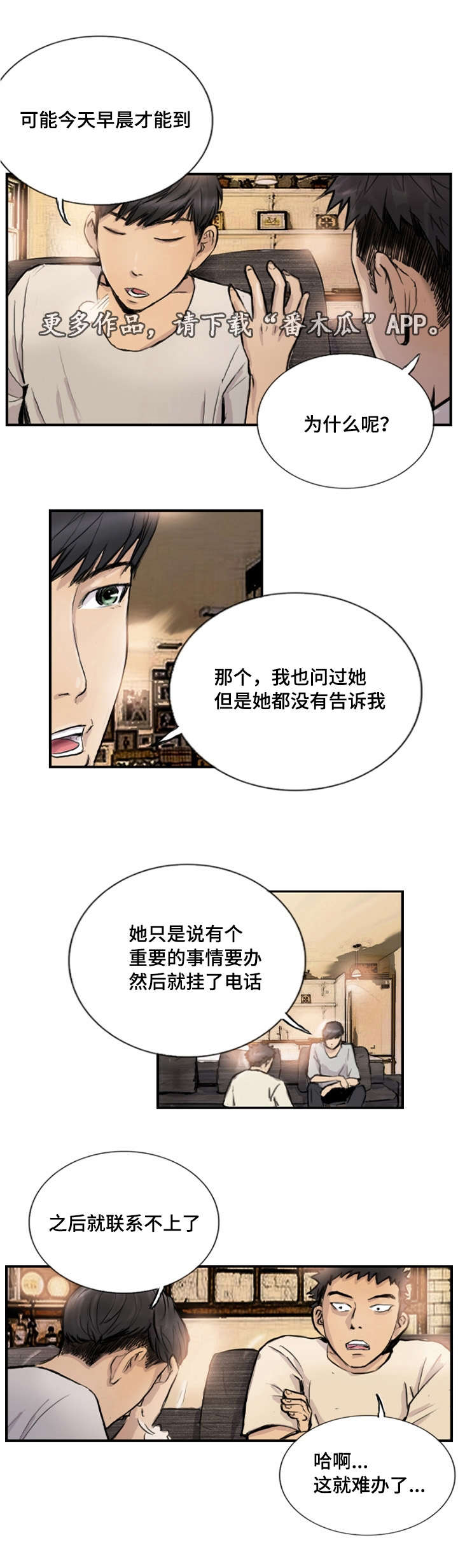 弹性退休办法来了漫画,第12章：她的男友2图