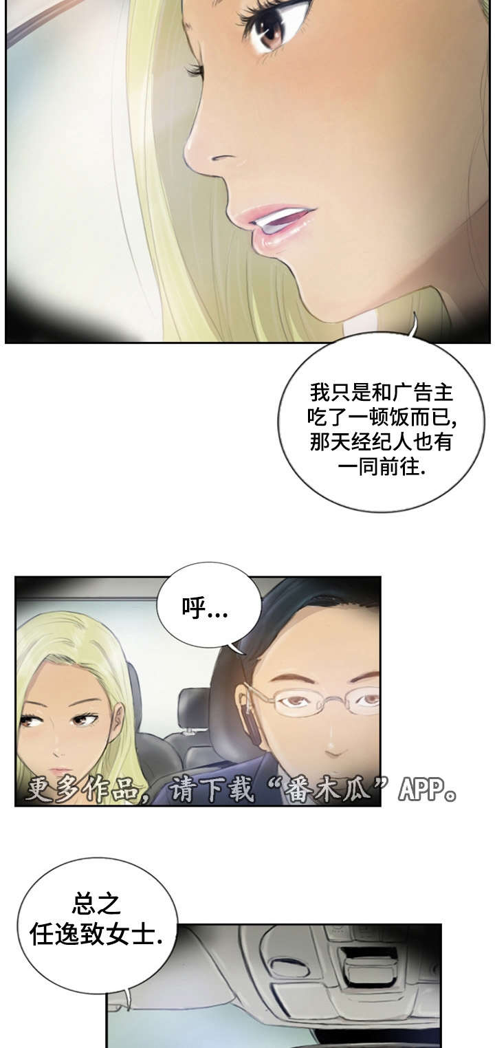 探星隽漫画,第25章：您没事吧2图