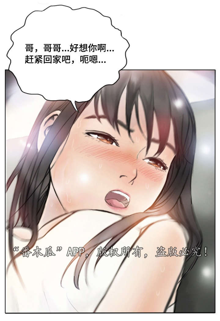 探星镇漫画,第4章：她的想念1图