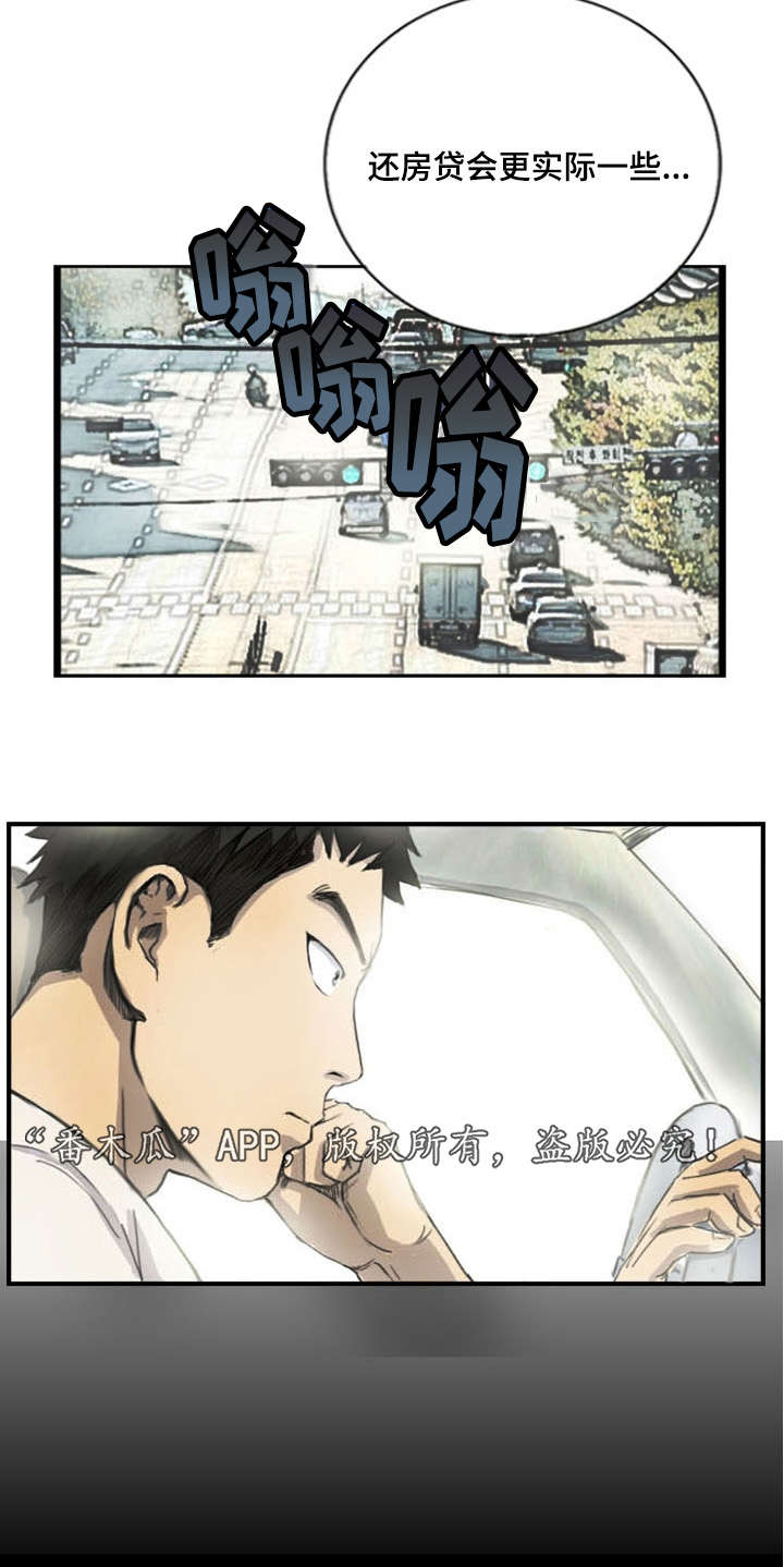 探星求索以梦为舟漫画,第7章：突然脸红1图