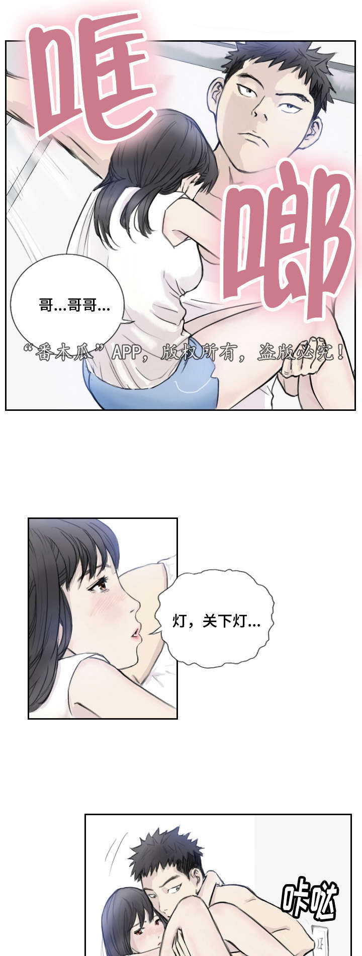 探星0号计划漫画,第5章：她的哥哥1图