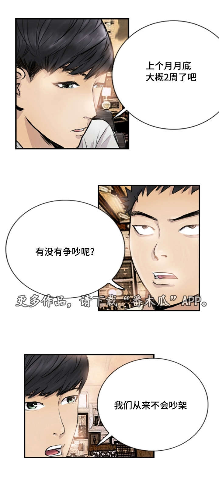 探星求索以梦为舟漫画,第12章：她的男友1图