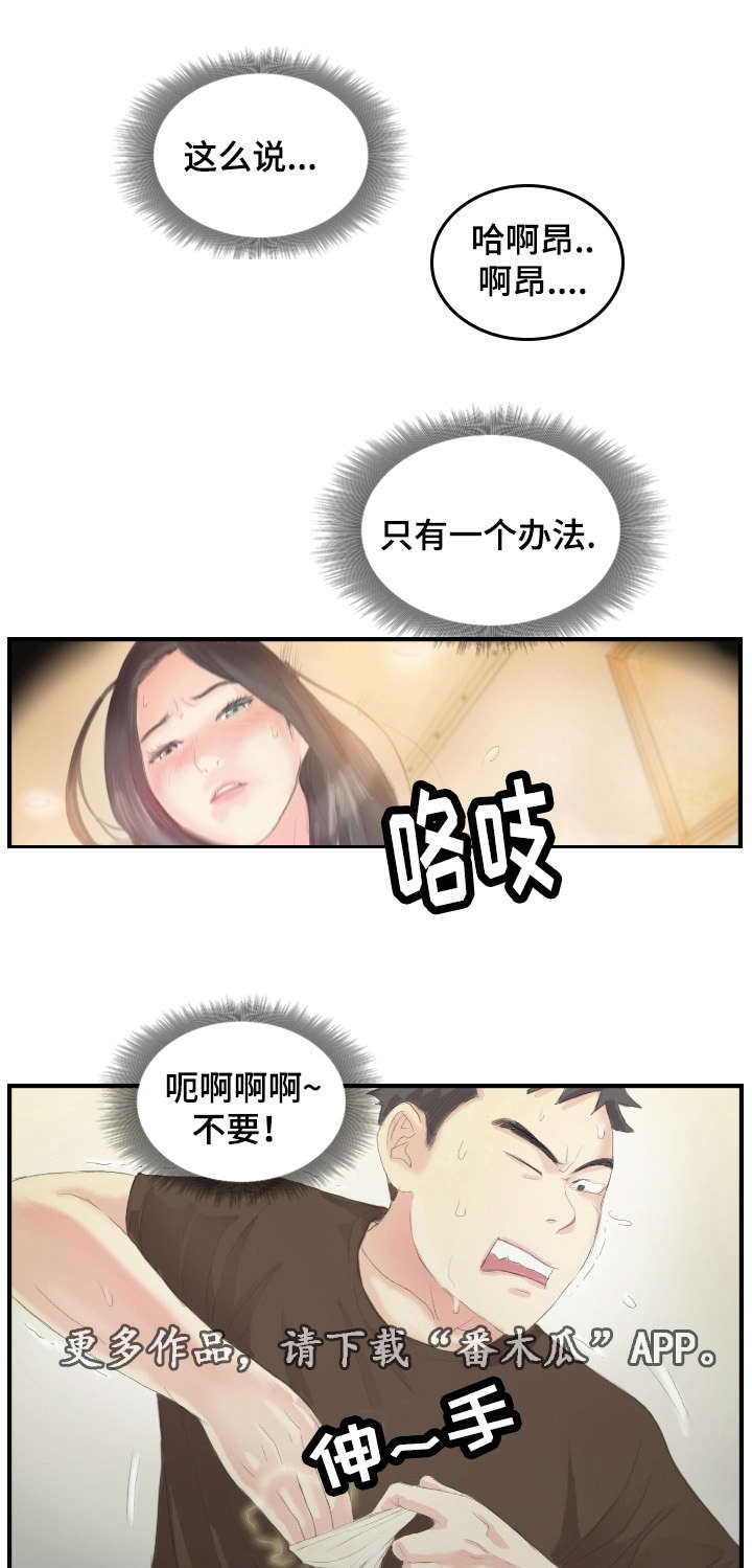 探星计划官方网站漫画,第30章：一个办法2图