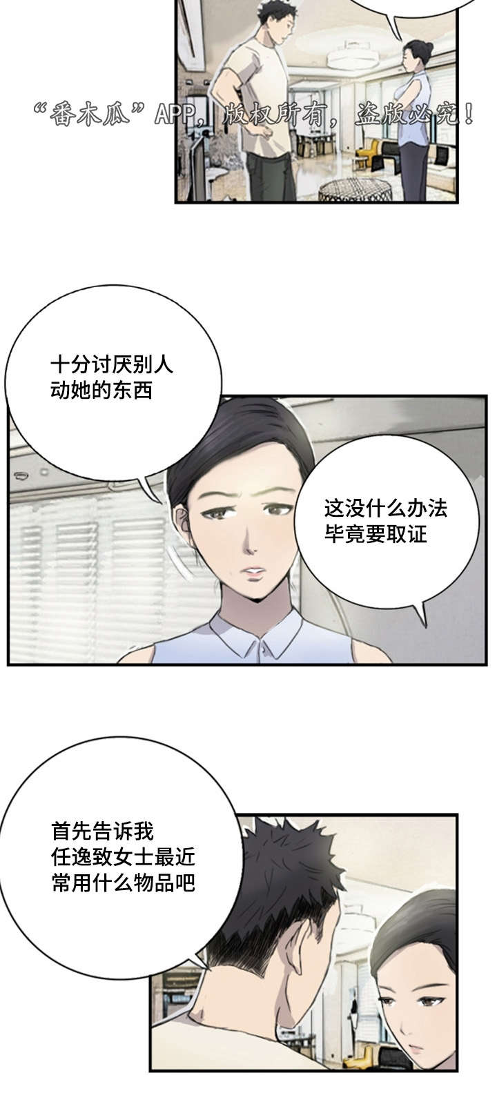 探星老夫子漫画,第8章：她的房间2图