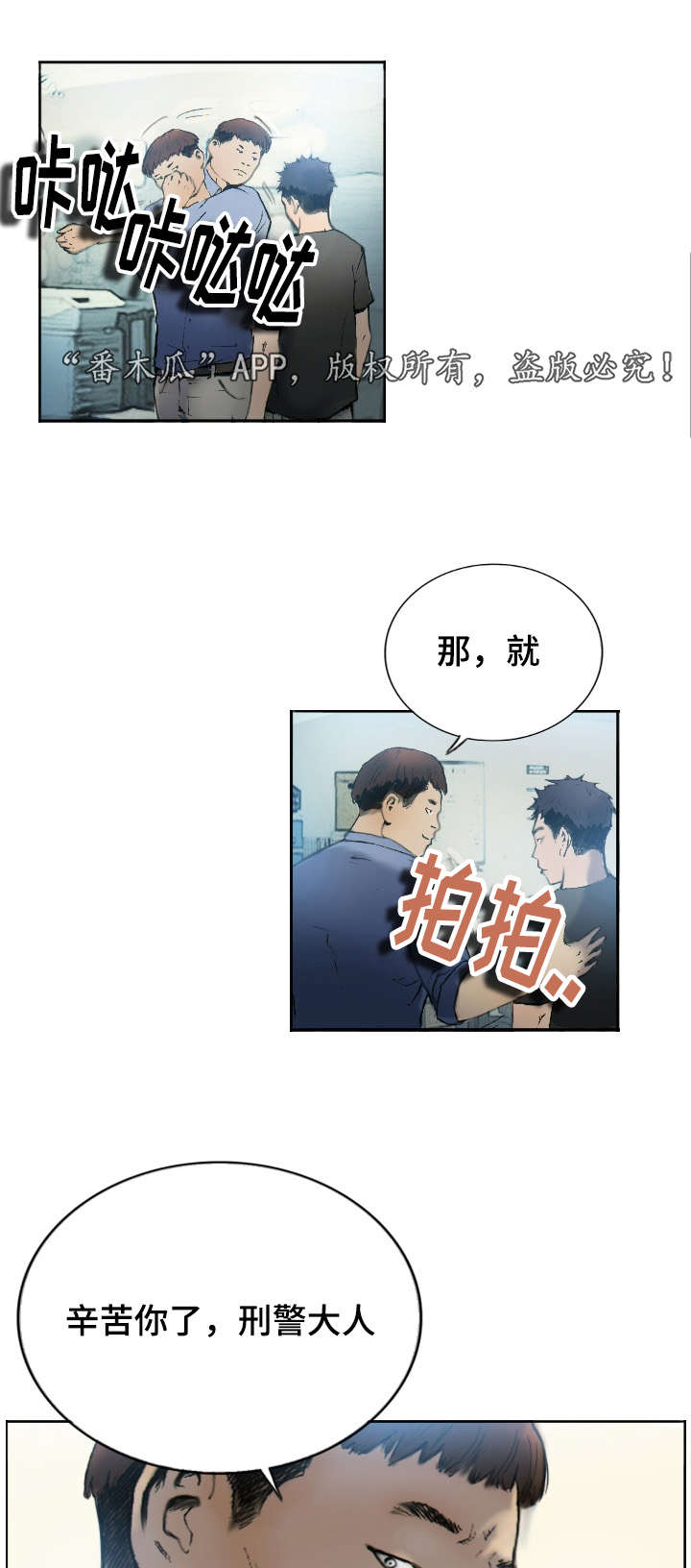 探星者是谁的别称啊漫画,第1章：他的职业2图