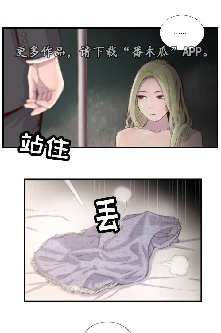探星人漫画,第31章：她要吐了1图