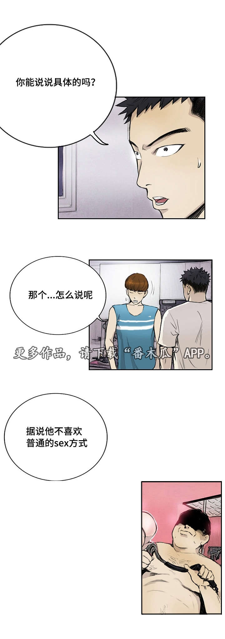 探星计划最新消息漫画,第19章：让你开心1图