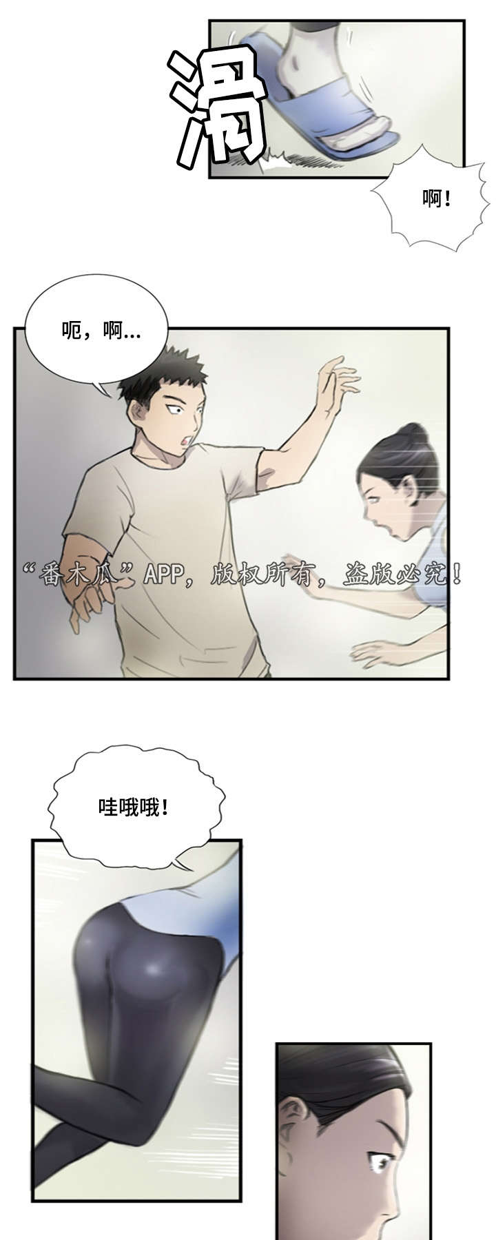 探星逐月漫画,第9章：他的想法1图