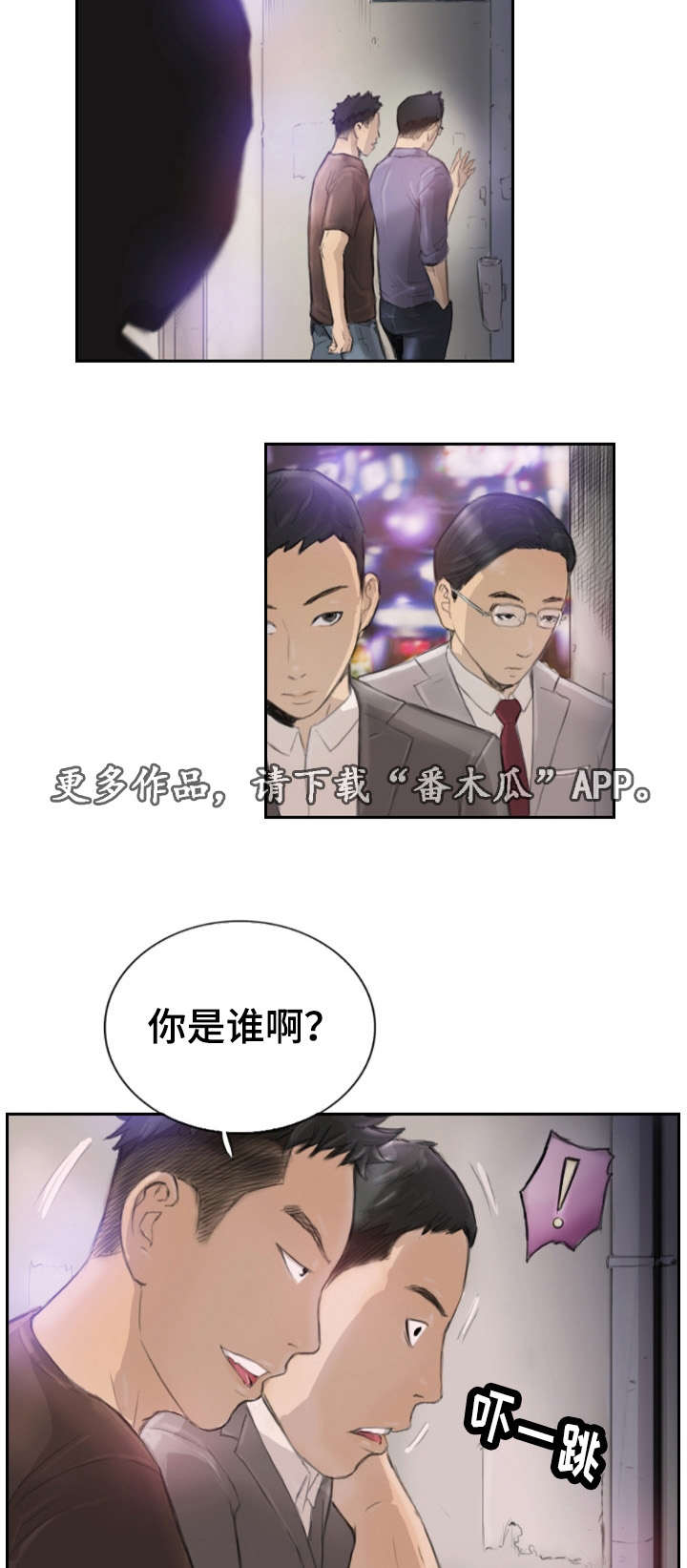 探星者是哪个角色的别称漫画,第24章：不承认吗1图