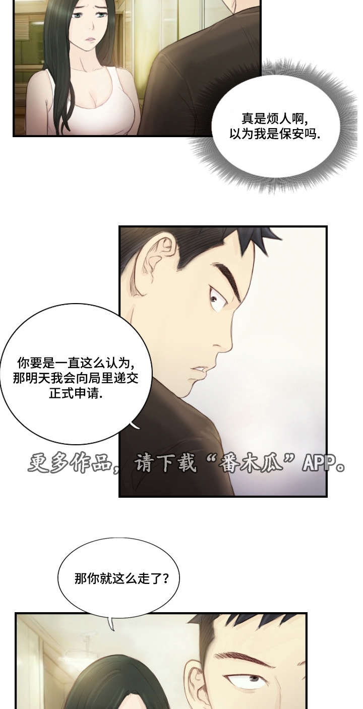 探星求索以梦为舟漫画,第28章：需要这个1图
