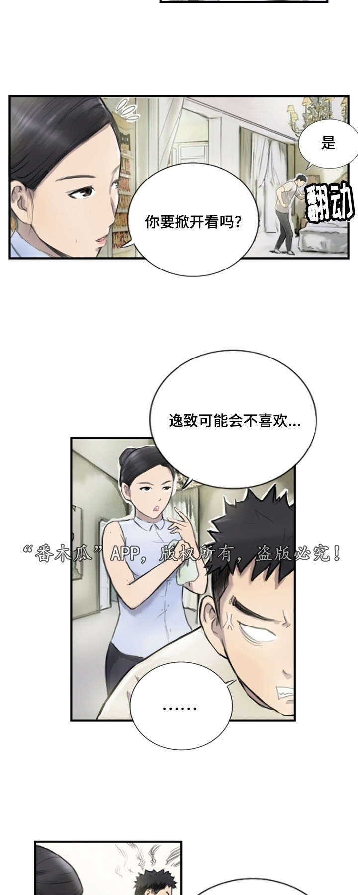 探星隽漫画,第9章：他的想法1图