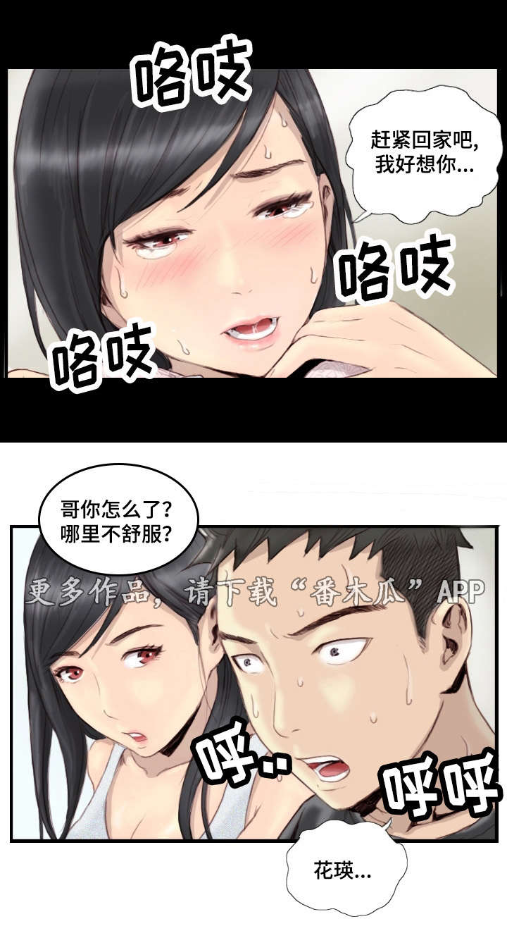 探星求索以梦为舟漫画,第38章：完结章1图