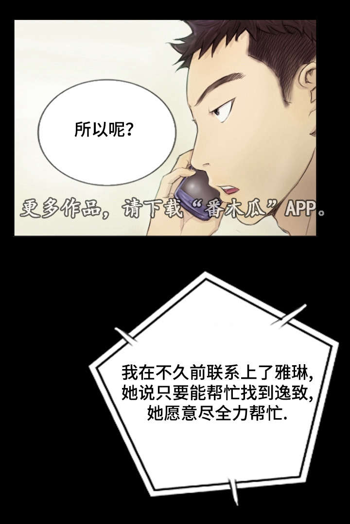 探星者怎么获得漫画,第22章：一年左右1图