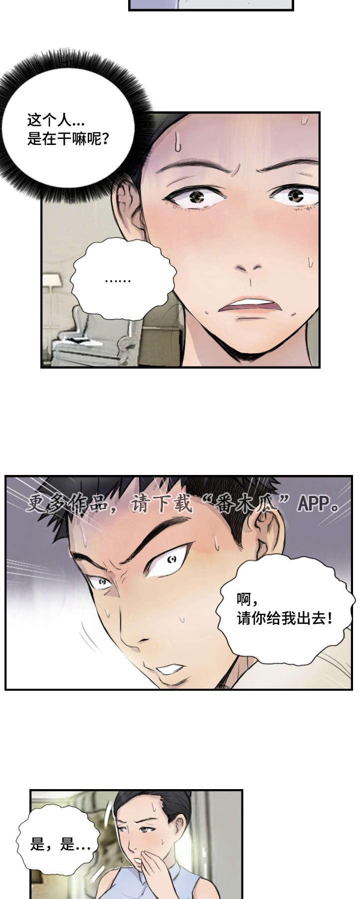 探星空者用户漫画,第10章：她是专家1图