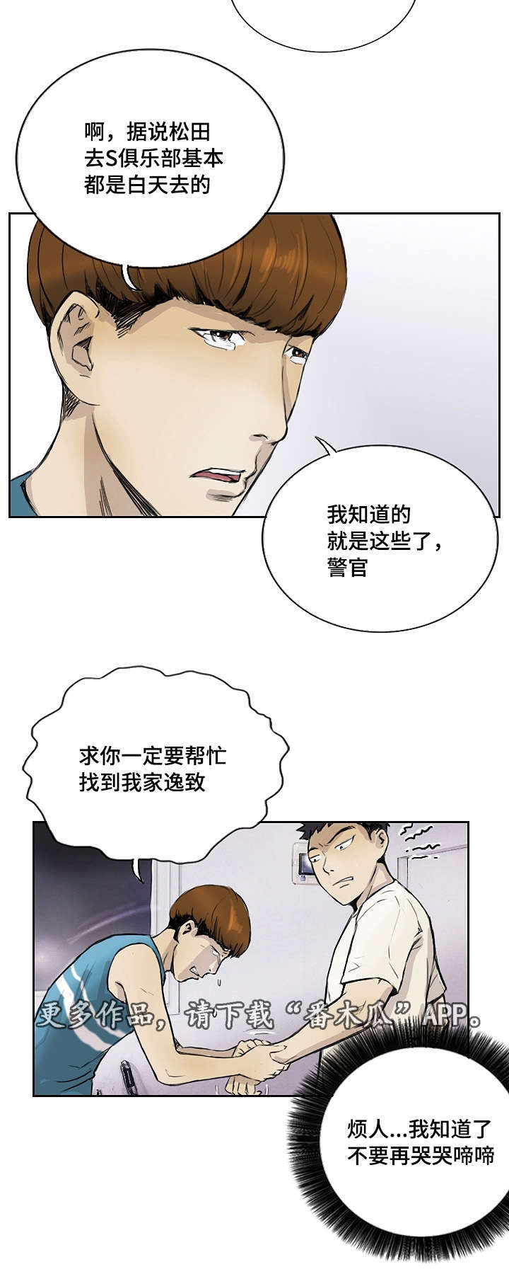 探星计划最新消息漫画,第19章：让你开心2图