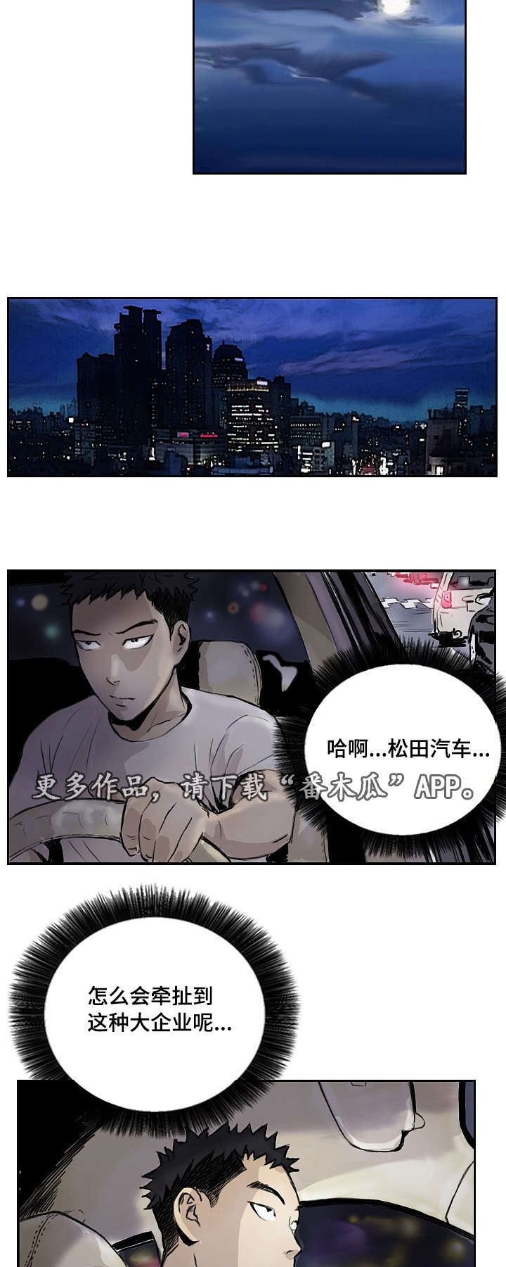 探星者觉醒石怎么获得漫画,第19章：让你开心1图