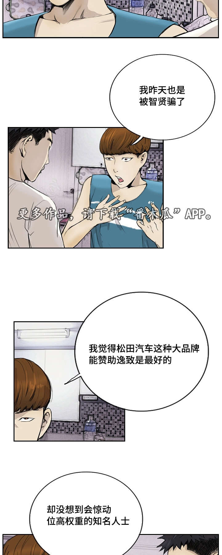 探星计划申请入口漫画,第18章：没有坏处2图