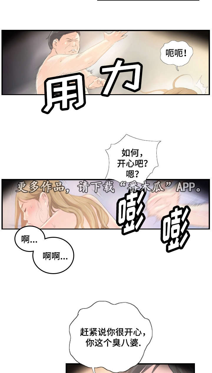 探星计划官方网站漫画,第30章：一个办法1图