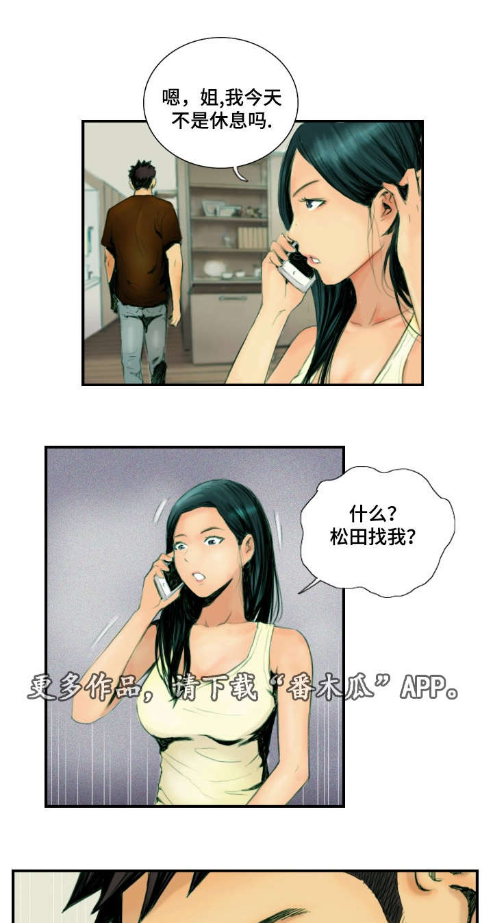 探星求索以梦为舟漫画,第33章：准备上班2图