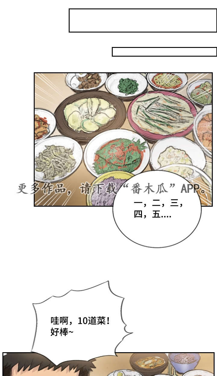 探星歌曲漫画,第21章：请听我说2图