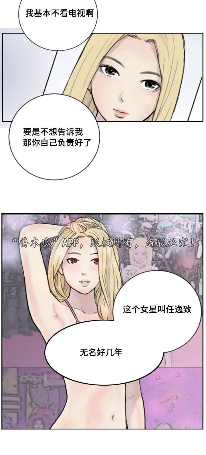 探星漫画,第6章：失踪案件1图