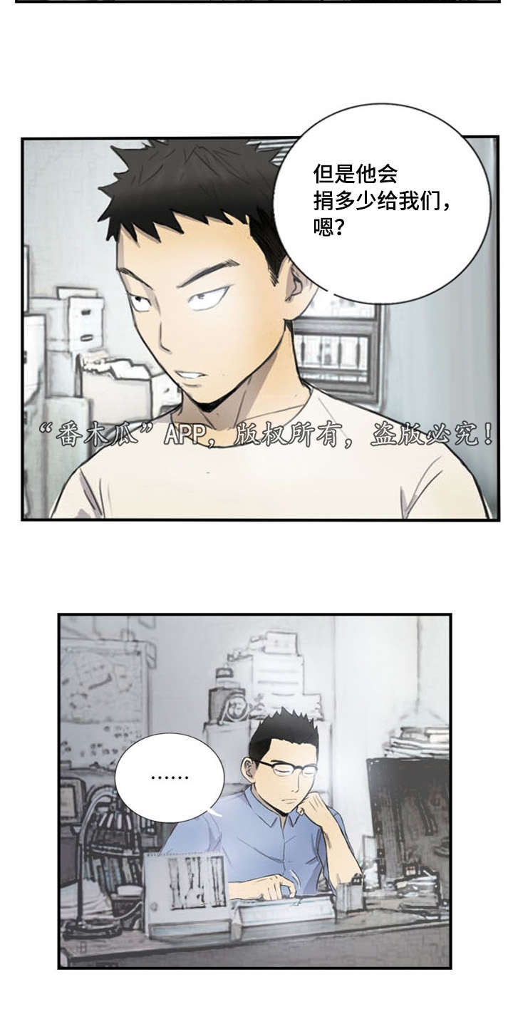 探星漫画,第6章：失踪案件1图