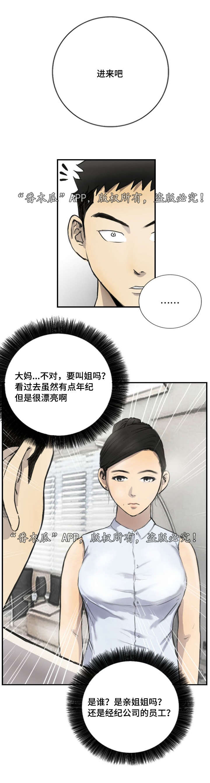 谈性说爱漫画,第8章：她的房间2图