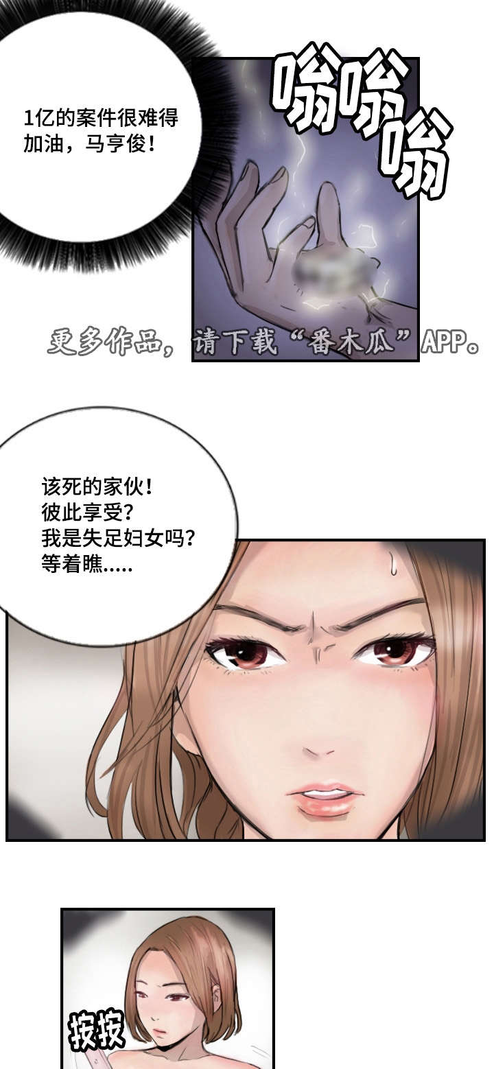 探星家漫画,第15章：比她更好2图