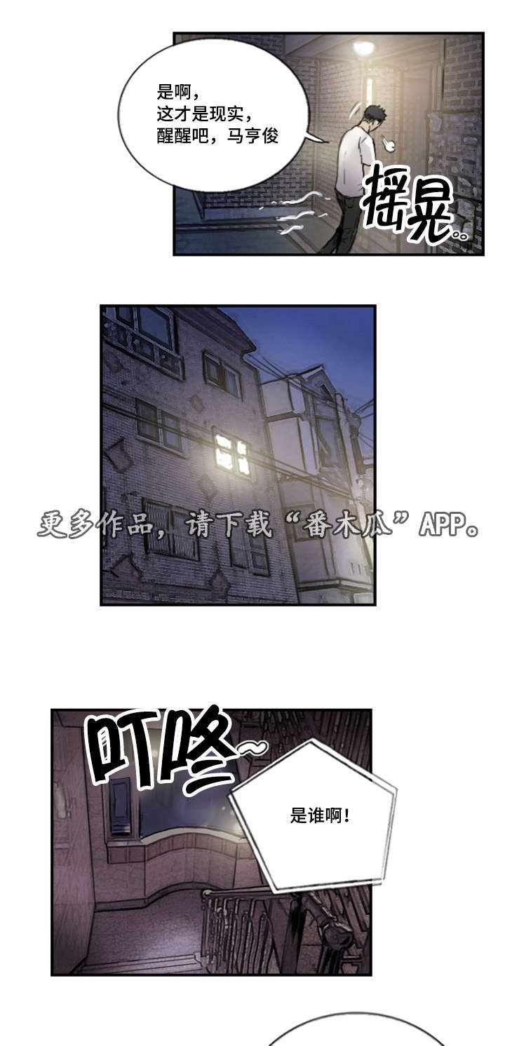 探星海手工作品漫画,第17章：接到线报1图