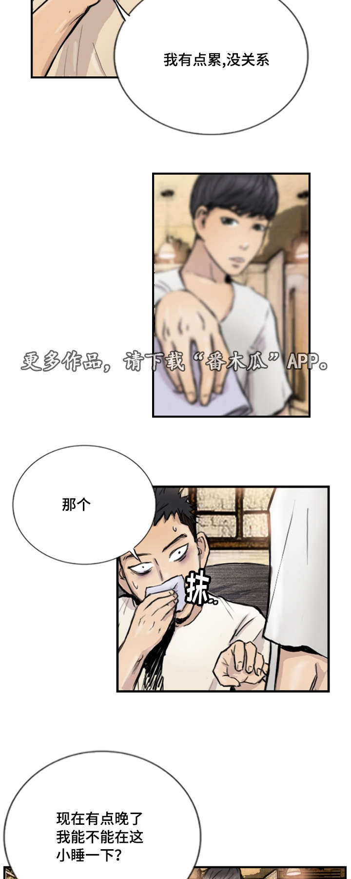 探星者运输船唐刀三选一漫画,第13章：他的美梦2图