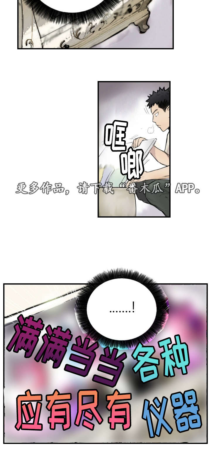 探星人漫画,第10章：她是专家1图